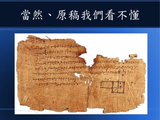 當然、原稿我們看不懂
 