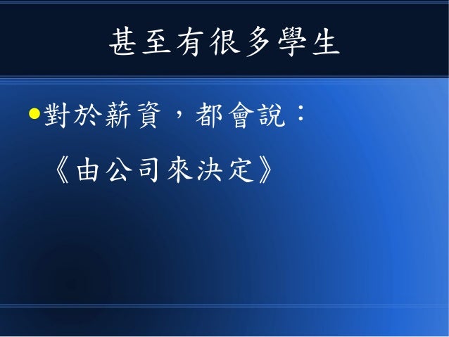 寫給資工系畢業生的工作面試指南