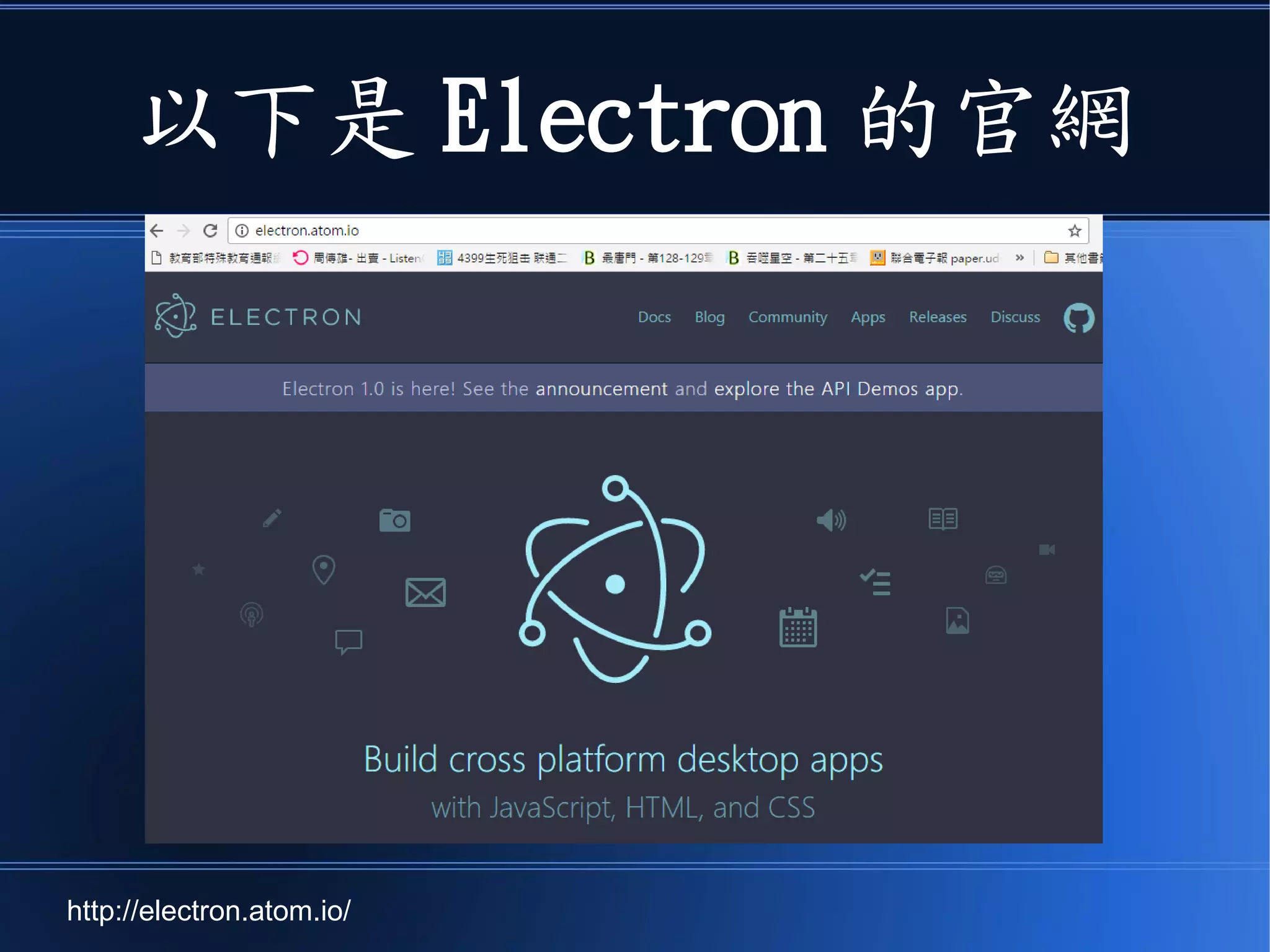 以下是 Electron 的官網
http://electron.atom.io/
 