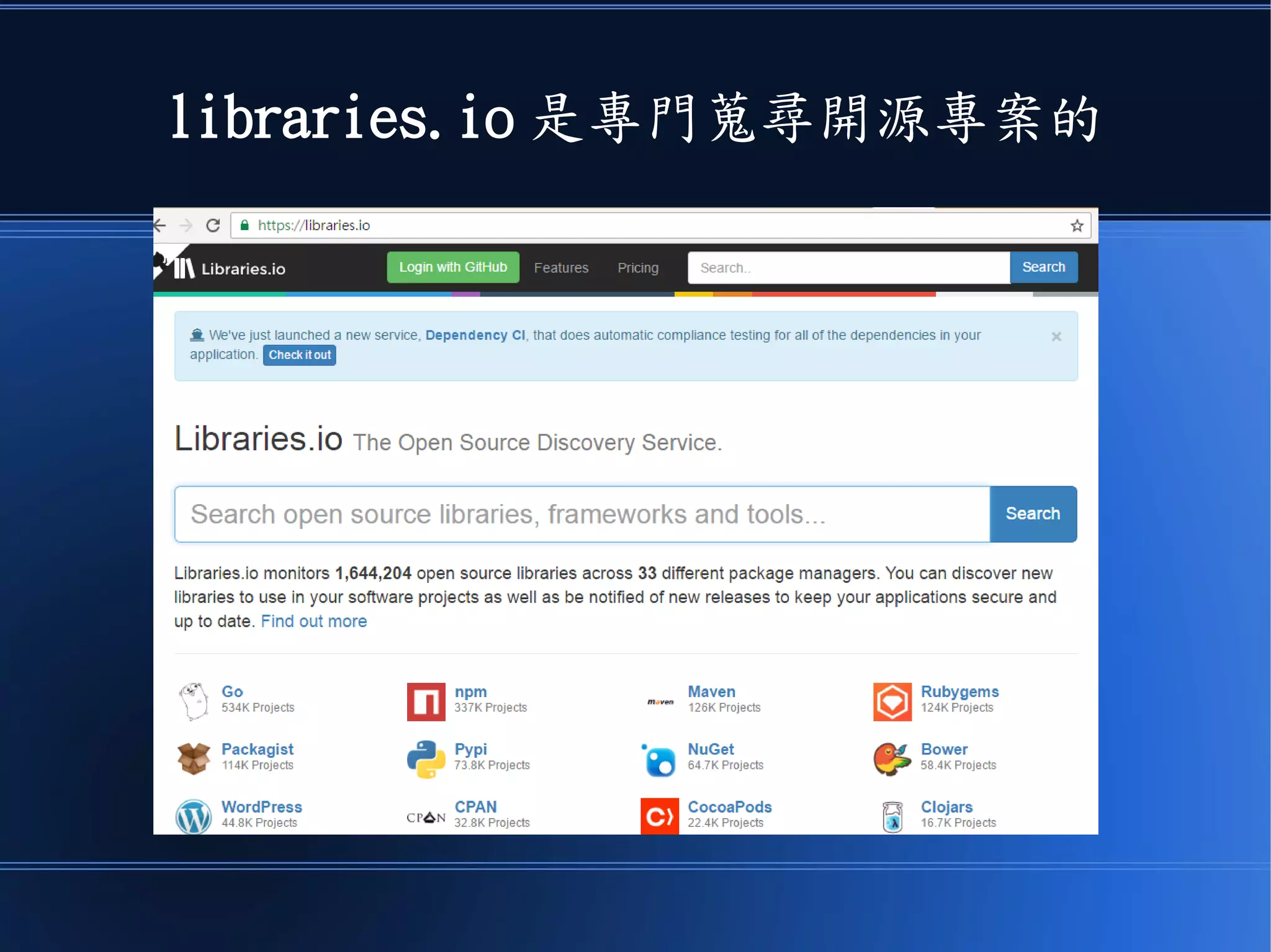 libraries.io 是專門蒐尋開源專案的
 