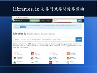 libraries.io 是專門蒐尋開源專案的
 