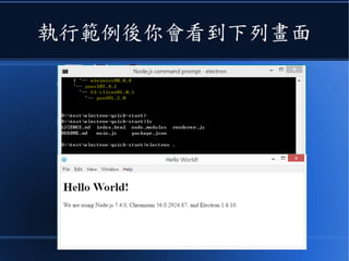 執行範例後你會看到下列畫面
 