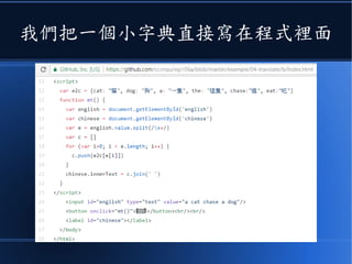我們把一個小字典直接寫在程式裡面
 