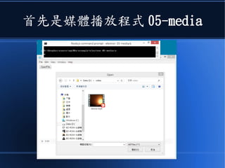 首先是媒體播放程式 05-media
 