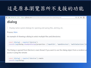 這是原本瀏覽器所不支援的功能
 