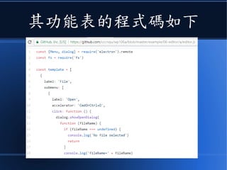 其功能表的程式碼如下
 
