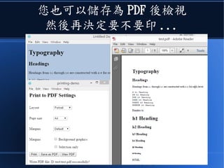 您也可以儲存為 PDF 後檢視
然後再決定要不要印 ...
 