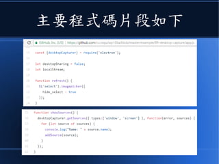 主要程式碼片段如下
 