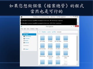 如果您想做個像《檔案總管》的程式
當然也是可行的
 