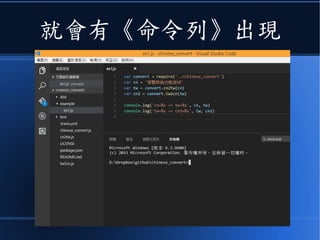 就會有《命令列》出現
 