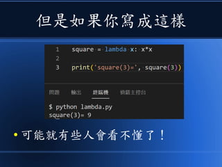但是如果你寫成這樣
● 可能就有些人會看不懂了！
 