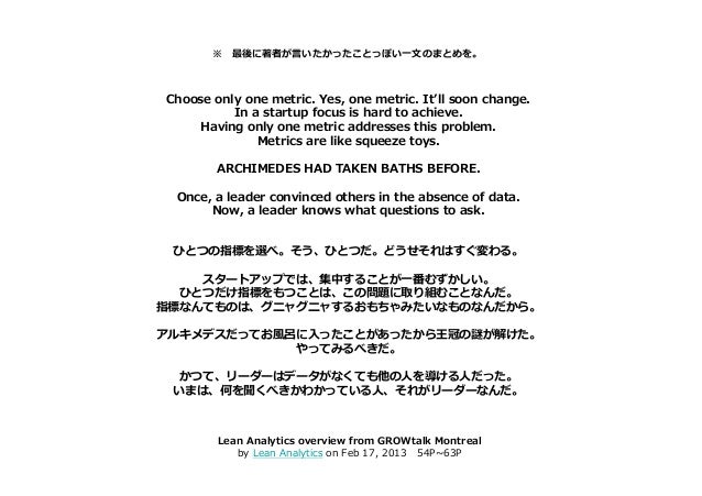 10分でわかったつもりになるLean Analytics_10min lean analytics