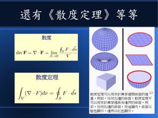 還有《散度定理》等等
 