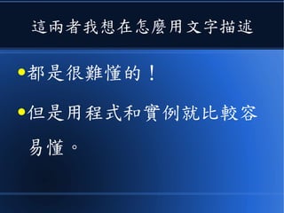 暫存器牆
● 之所以可以隔絕
各個階段的電路
● 正是因為《邊緣
觸發》的特性所
導致的。
 
