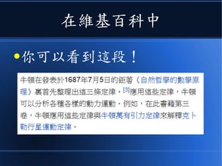 讓我們重新看看牛頓運動定律
 