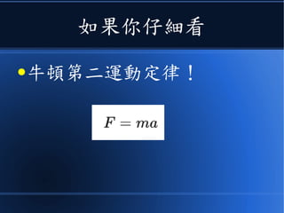 在維基百科中
●你可以看到這段！
 