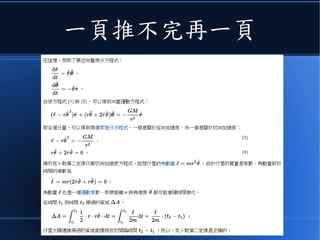第二行星定律的推導如下
 