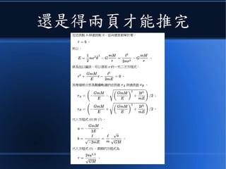 最後是第三行星定律
 