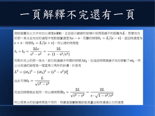 麥克生的實驗原理如下
 