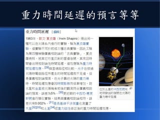 像是引力場會使光線偏轉
 