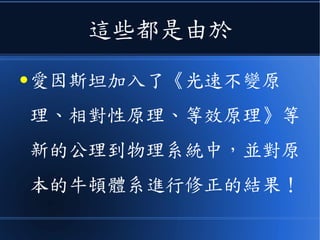 重力時間延遲的預言等等
 