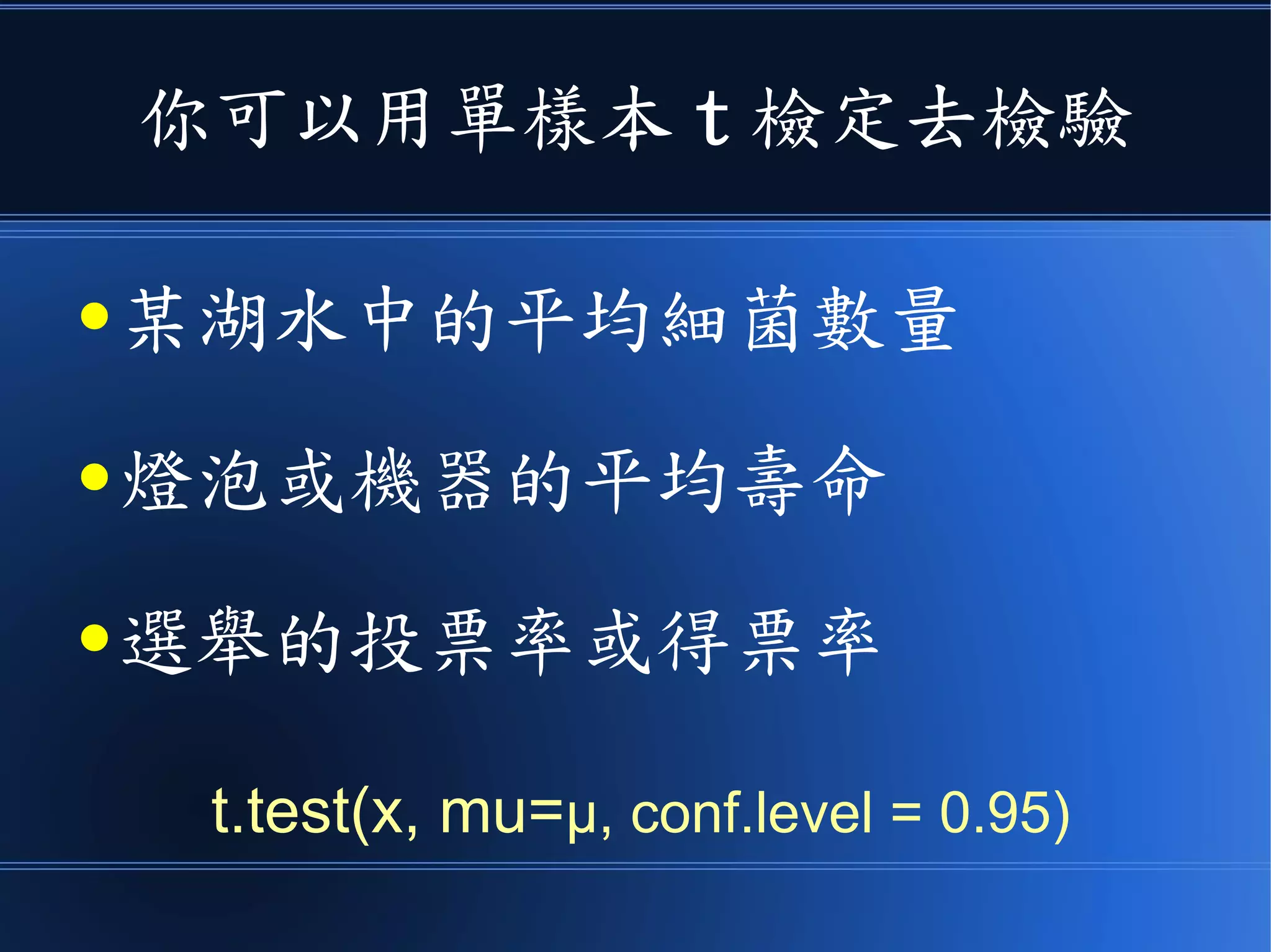方法很簡單，只要使用下列 R 函數就行了
 