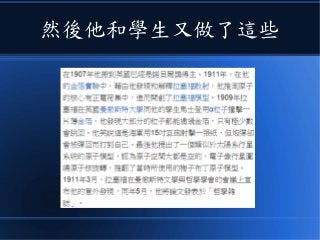 然後他和學生又做了這些
 