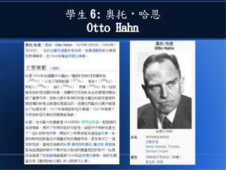 學生 6: 奧托 · 哈恩
Otto Hahn
 
