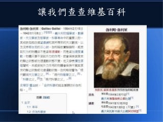 讓我們查查維基百科
 