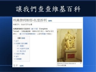 讓我們查查維基百科
 