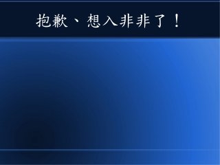 抱歉、想入非非了！
 