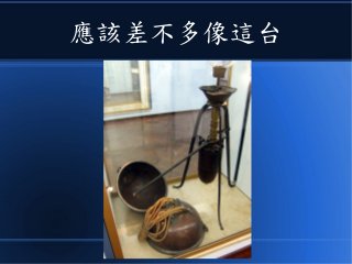 應該差不多像這台
 