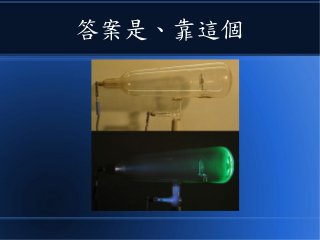 答案是、靠這個
 