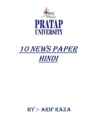 10 NEWS PAPER
HINDI

By :- arif raza

 