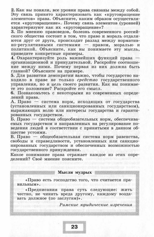 1. Понятие системы права. Предмет и метод правового регулирования . Теория госуд