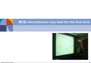 第3位 Unconference was held for the first time 
Copyright © 2012 NTT DATA Corporation 38 
 