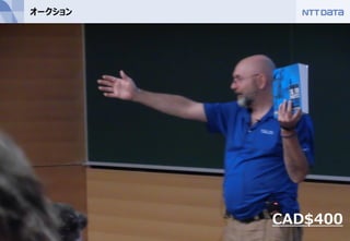 24Copyright © 2015 NTT DATA Corporation
オークション
CAD$400
 