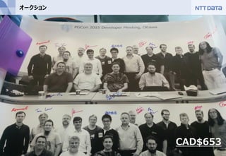 26Copyright © 2015 NTT DATA Corporation
オークション
CAD$653
 