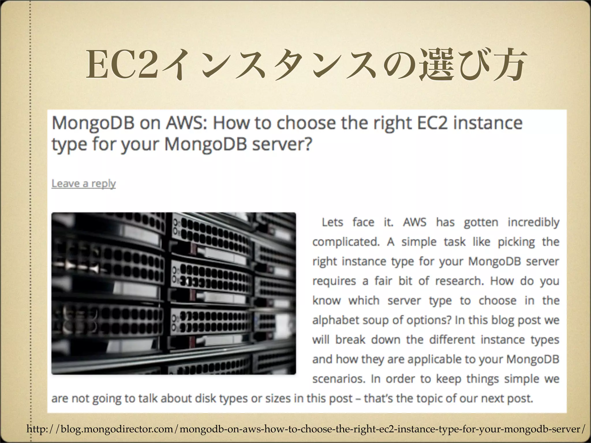 EC2インスタンスの選び方
http://blog.mongodirector.com/mongodb-on-aws-how-to-choose-the-right-ec2-instance-type-for-your-mongodb-server/
 