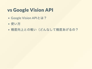 vs Google Vision API | PDF