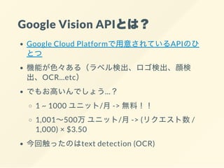 vs Google Vision API | PDF
