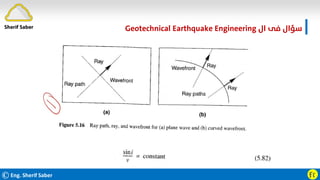 ©Eng. Sherif Saber Ӻӷ
‫ال‬ ‫ﻓﻰ‬ ‫ﺳﺆال‬
Geotechnical Earthquake Engineering
Sherif Saber
 