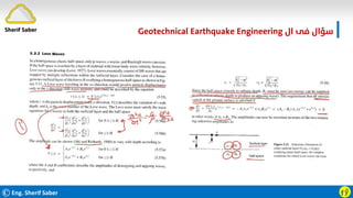 ©Eng. Sherif Saber ӻӳ
‫ال‬ ‫ﻓﻰ‬ ‫ﺳﺆال‬
Geotechnical Earthquake Engineering
Sherif Saber
 