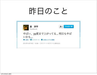 昨日のこと




12年10月20日土曜日
 