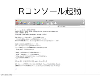 Rコンソール起動




12年10月20日土曜日
 