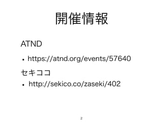 _ 
ATND 
? https://atnd.org/events/57640 
 
? http://sekico.co/zaseki/402 
! 
2 
 