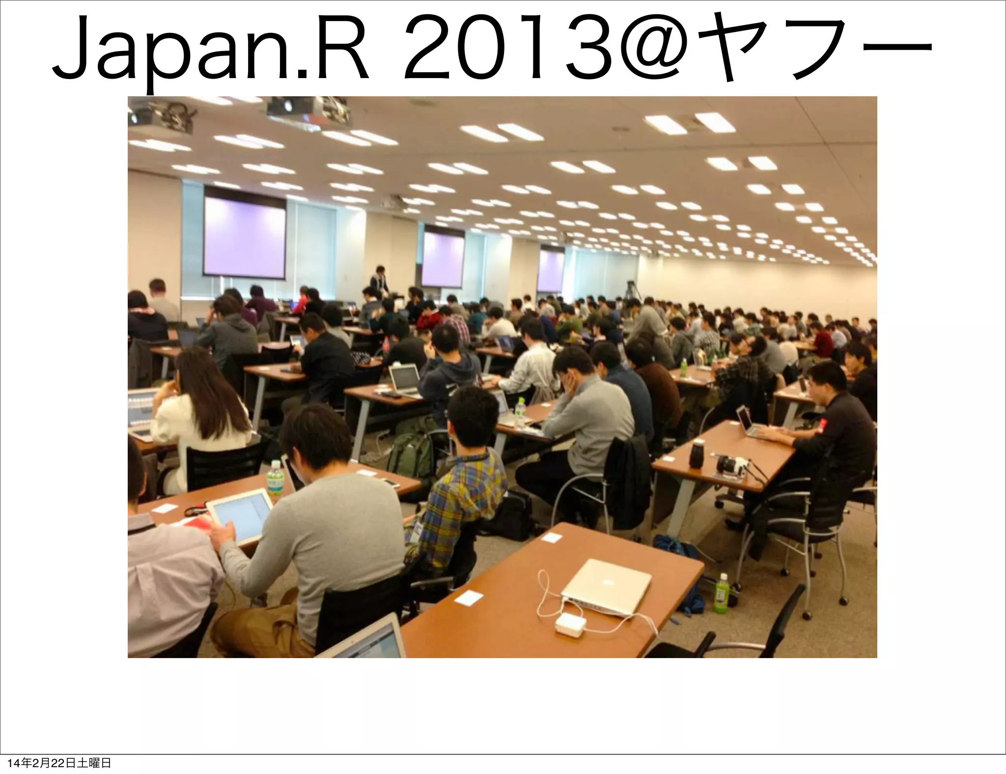 Japan.R 2013@ヤフー

14年2月22日土曜日

 