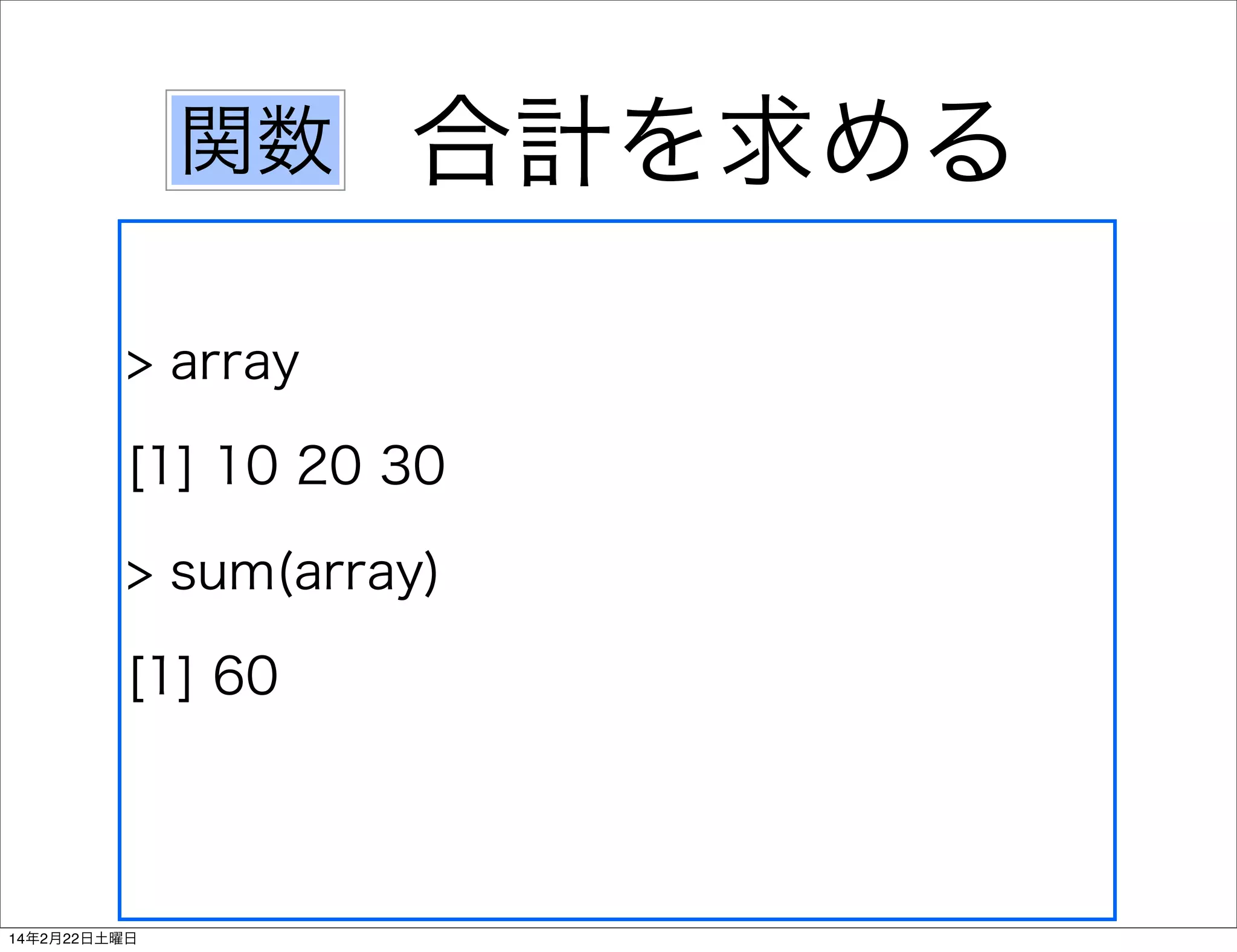 関数

合計を求める

> array
[1] 10 20 30
> sum(array)
[1] 60

14年2月22日土曜日

 