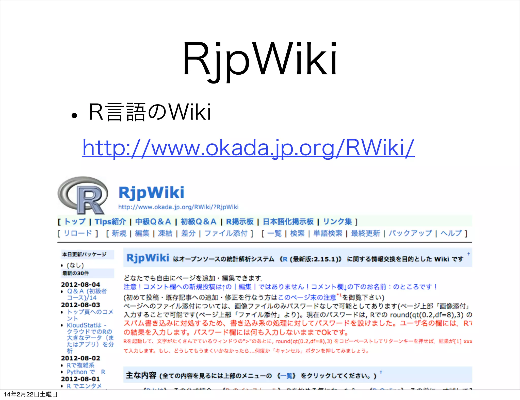 RjpWiki
• R言語のWiki
http://www.okada.jp.org/RWiki/

14年2月22日土曜日

 