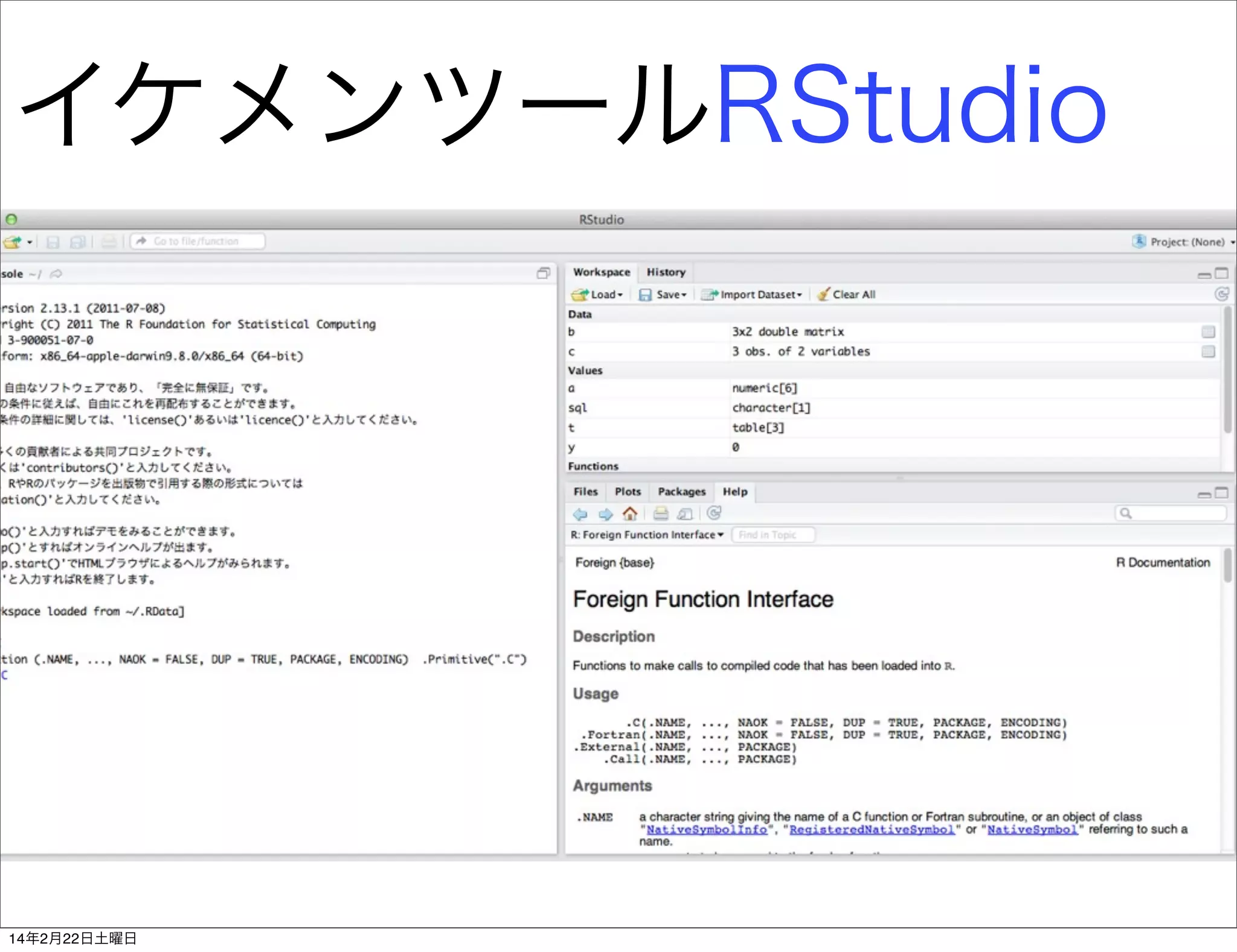 イケメンツールRStudio

14年2月22日土曜日

 